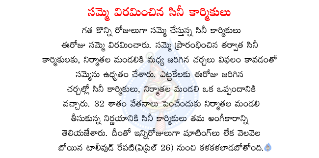 film workers strike,discusions success between film workers and producers council,shooting restarting from april 26th  film workers strike, discusions success between film workers and producers council, shooting restarting from april 26th